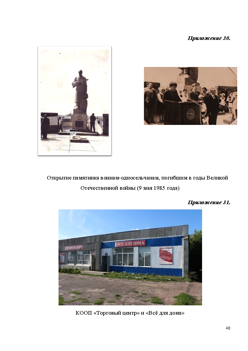 «Летопись села Новомакарова страницы истории» 001